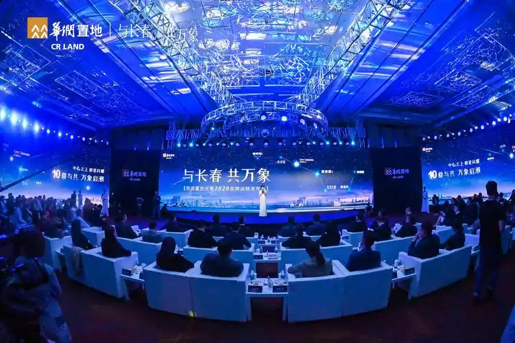 华润置地长春2020品牌战略发布会-案例分享-图集-活动汪