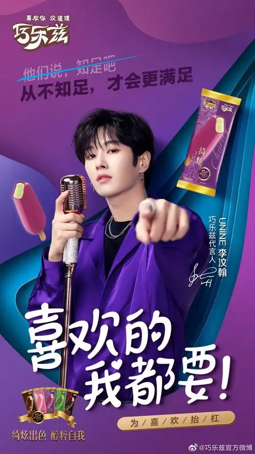 巧乐兹官方微博