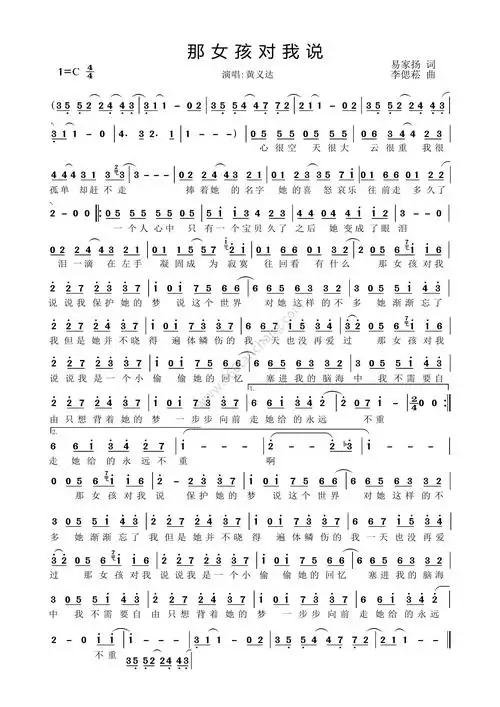 黄义达《那女孩对我说》免费高清歌谱 简谱 流行弹唱网