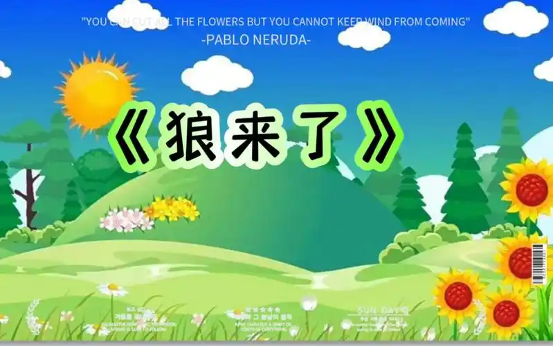 《狼来了》舞台剧音乐剧