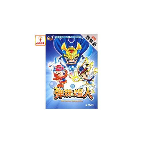 动画片 弹珠超人2 正版3dvd