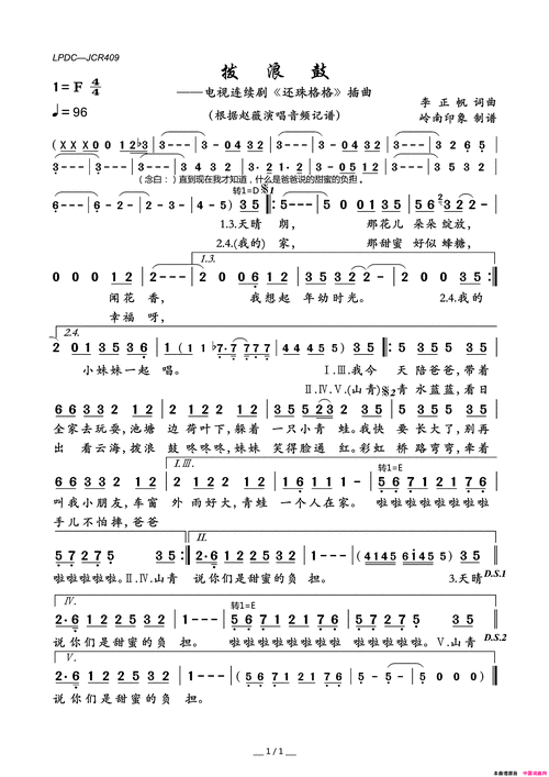 拨浪鼓电视连续剧《还珠格格》插曲简谱-赵薇演唱-看谱啦