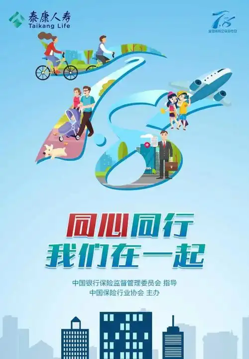 78宣传专栏泰康人寿湖北分公司全面启动78全国保险公众宣传日活动