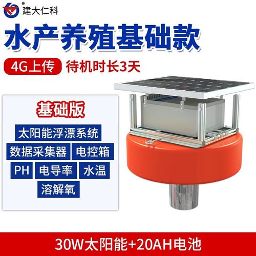 建大仁科 浮漂水质监测站ph溶解氧电导率浊度水产养殖工业污水处理