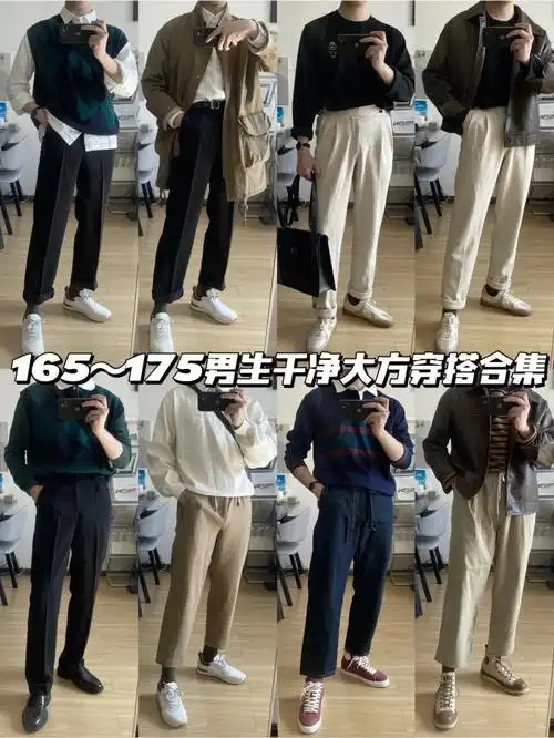 165175男生春季清爽穿搭集