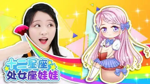 小伶玩具 十二星座手绘之超美丽处女座娃娃_高清1080p在线观看平台