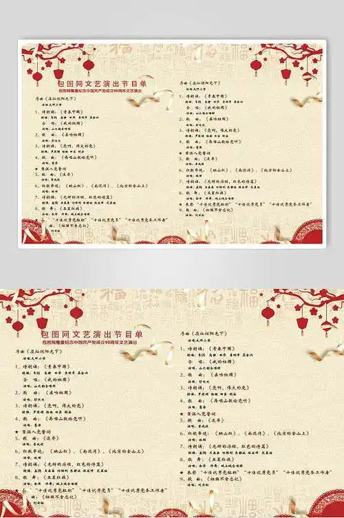 文艺演出节目单节目单