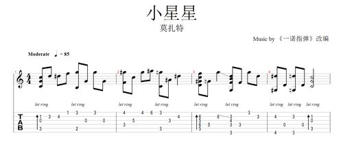 一诺指弹《小星星》吉他谱