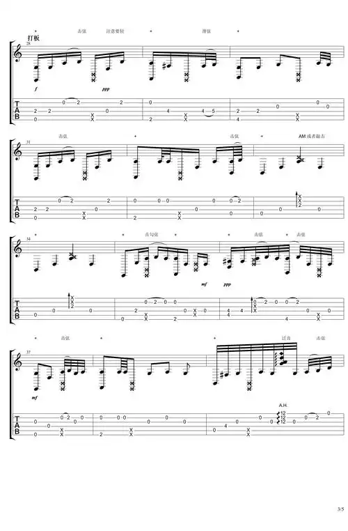 往后余生指弹吉他谱_马良_指弹谱_高清图片谱