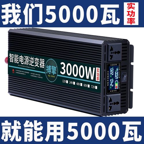 大功率通用车载逆变器48v60v12v24v转220v可做饭电瓶转换器3300w