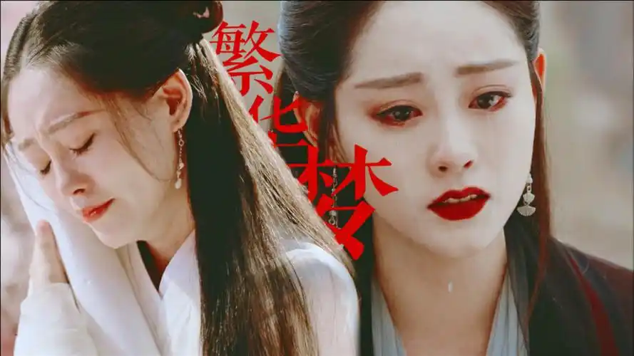 《遇龙》祝绪丹仙女式哭戏:一层相思一层灰