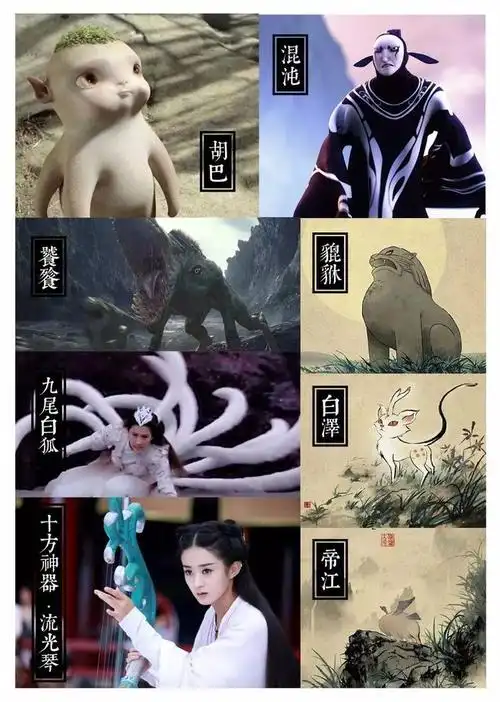 《捉妖记》里的小妖王胡巴;《大鱼海棠》里的帝江,白泽,貔貅;《三生