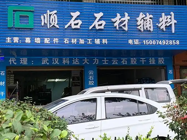 邵阳市双清区顺石石材辅料店_邵阳石材辅料|邵阳石材工具