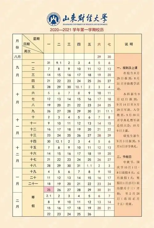 特别提醒多所大学新生开学时间公布2020届新生要注意报道时间