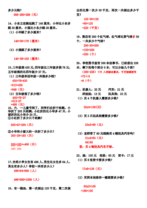 二年级下册应用题及答案doc5页