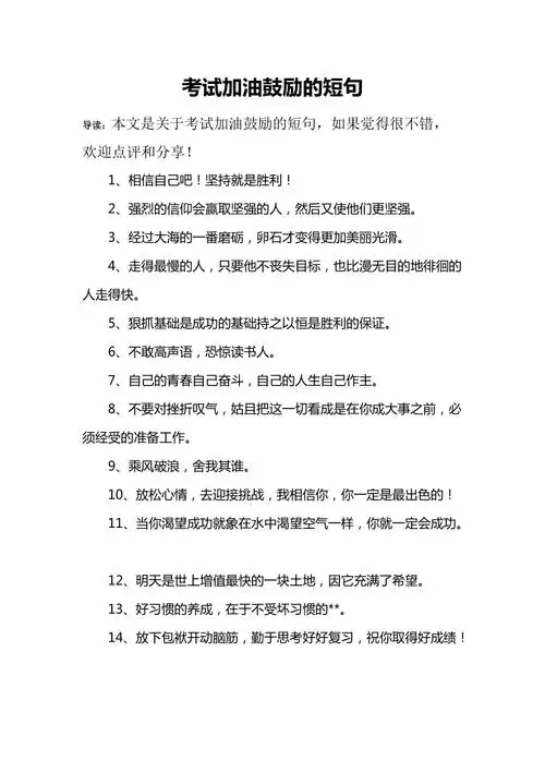 考试加油鼓励的短句