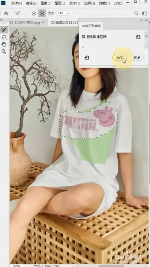 ps如何去除衣服上的图案?