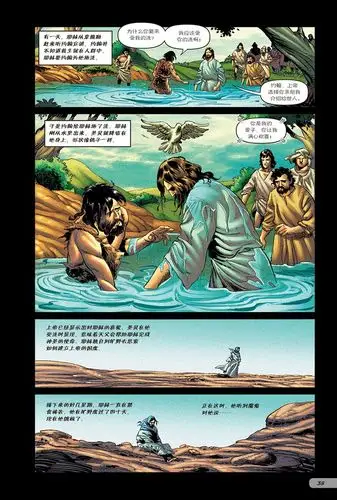 查字典图书网 漫画 漫画圣经故事——新约 试读耶稣的智慧与体格都在