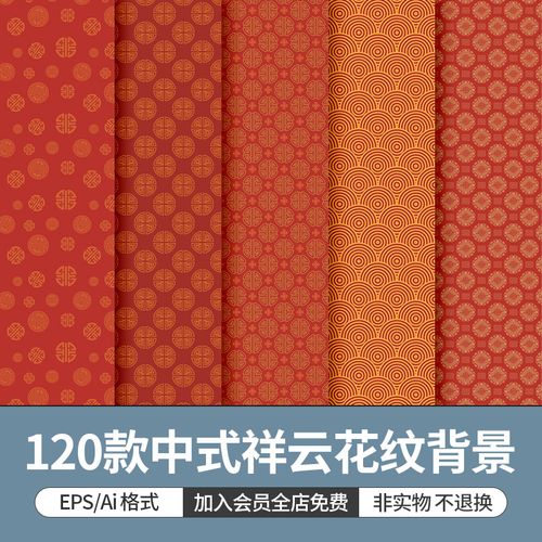 中国风古典祥云纹理底纹图样无缝拼接花纹样式图案背景矢量ai素材