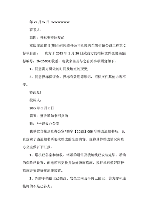 单位回复函模板可编辑范本docx5页