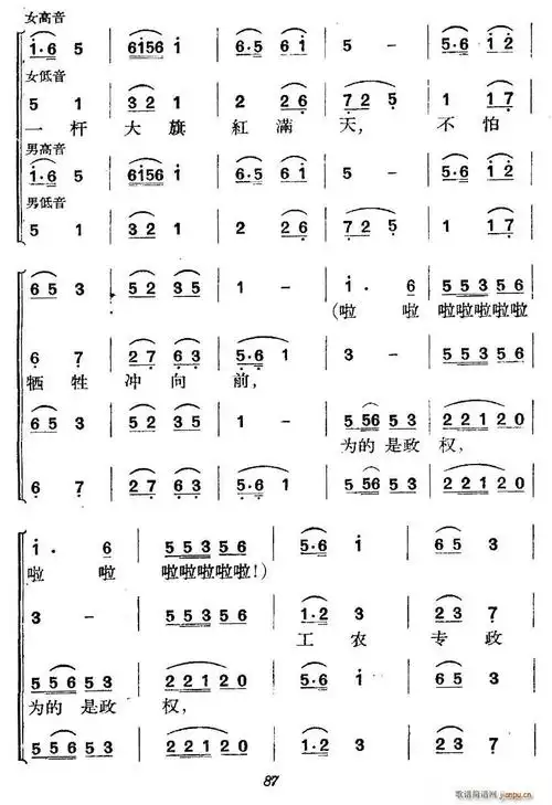 《革命历史歌曲表演唱》第三场 反围攻凯歌 歌谱简谱网