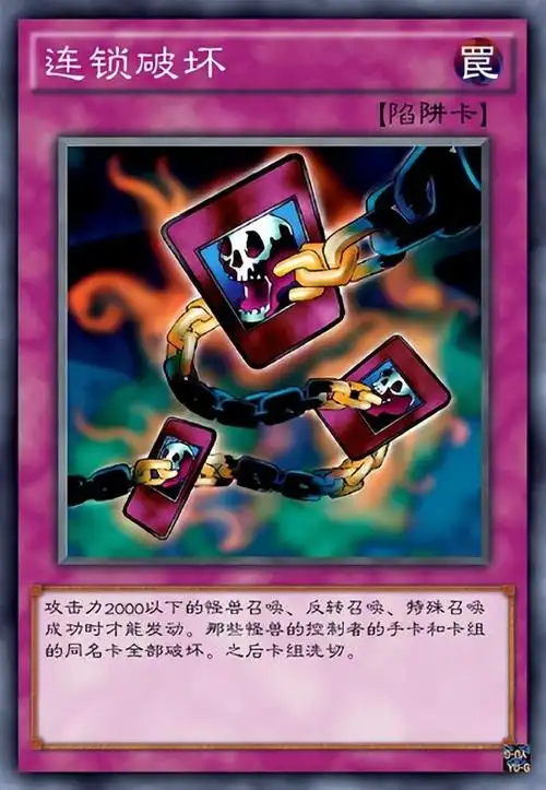 它就是曾经封印"艾克佐迪亚"的"连锁破坏",卡图是一条巨大的"锁链"