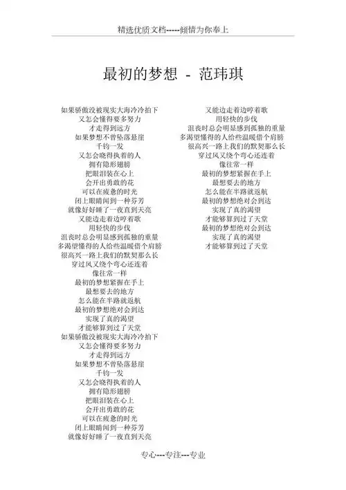 最初的梦想歌词共1页