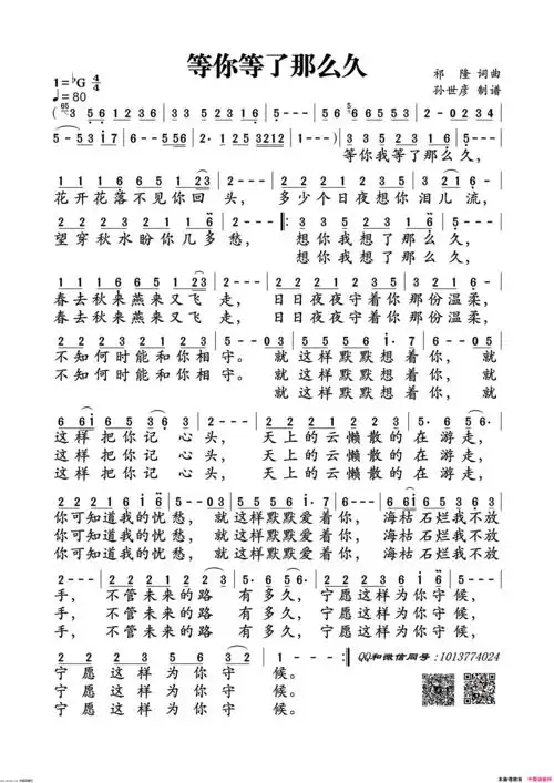 《等你等了那么久》祁隆作词 祁隆作曲 祁隆演唱(奏) ,原创歌曲简谱