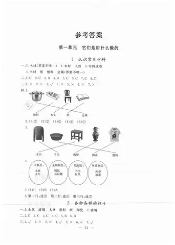 2021年同步练习册二年级科学下册苏教版山东科学技术出版社答案