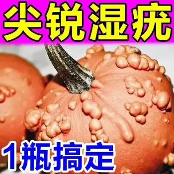 去l除l尖锐湿疣乳膏男女病毒感染私处疣肛周龟l头阴l茎肉l刺疣防l复发