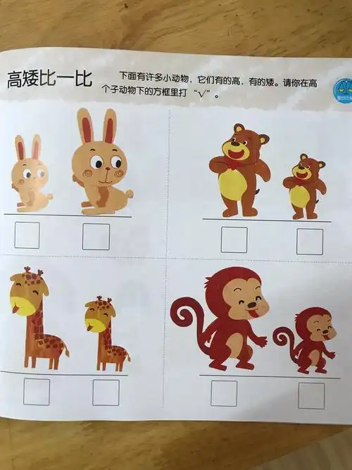 青少年宫艺术幼儿园小二班认知活动【高矮比一比】