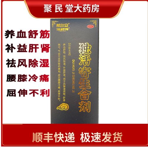 希尔安 伍舒芳 独活寄生合剂 200ml 1盒