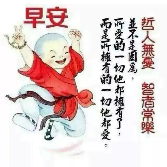 2020年3月11日早上好问候语图片 早上表情包全集