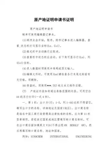 原产地证明申请书证明