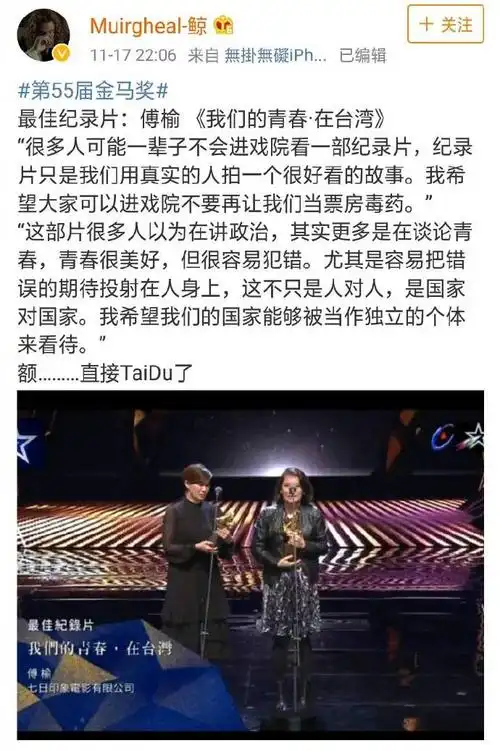金马奖最佳纪录片爆td版获奖感言!请记住,. 来自影视桃花源 - 微博