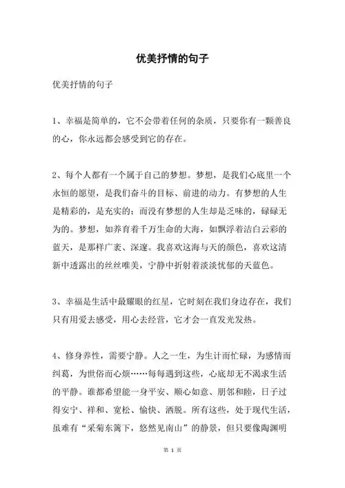 优美抒情的句子_第1页