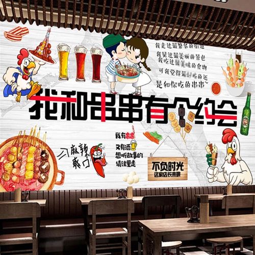和串串有一个约会贴画海报串串香串串火锅冷锅串串装饰背景墙贴纸 100