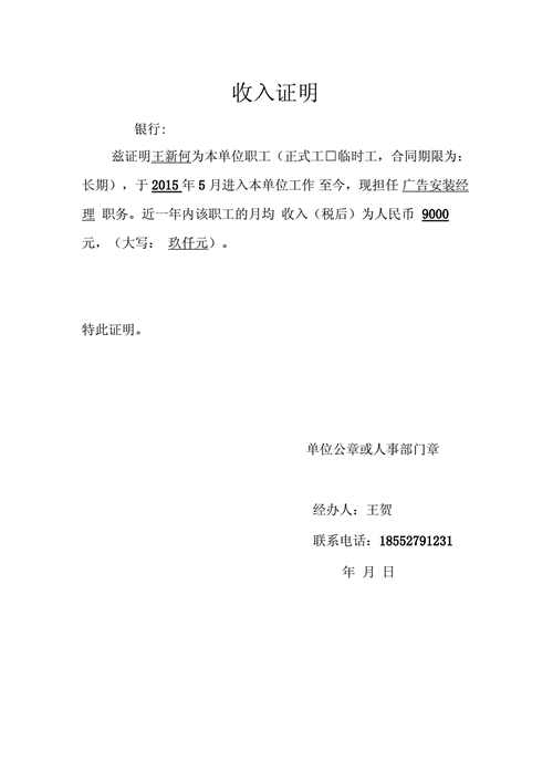 购房贷款银行收入证明模板docx2页