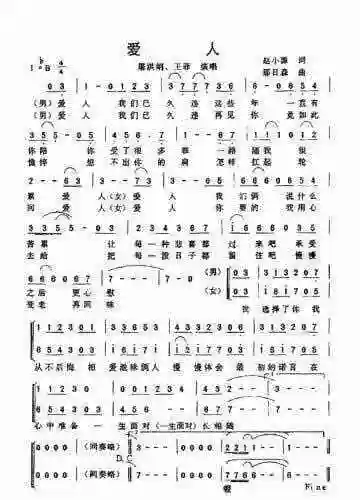 爱人*_歌谱简谱_哆来咪123曲谱网