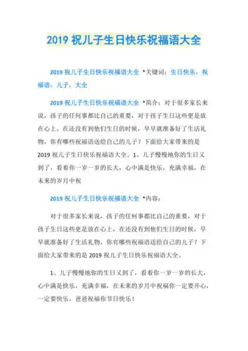2019祝儿子生日快乐祝福语大全
