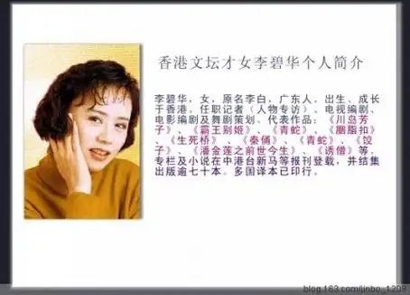 是香港著名女作家 a target="_blank" href="/item/李碧华/9031" data