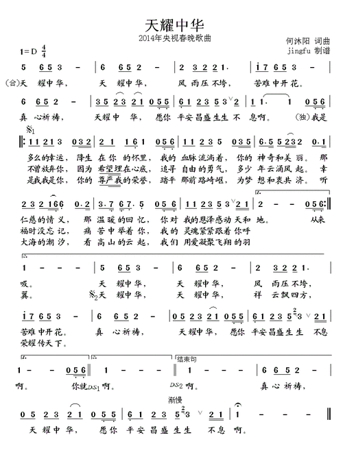 天耀中华(2014央视春晚歌曲)简谱