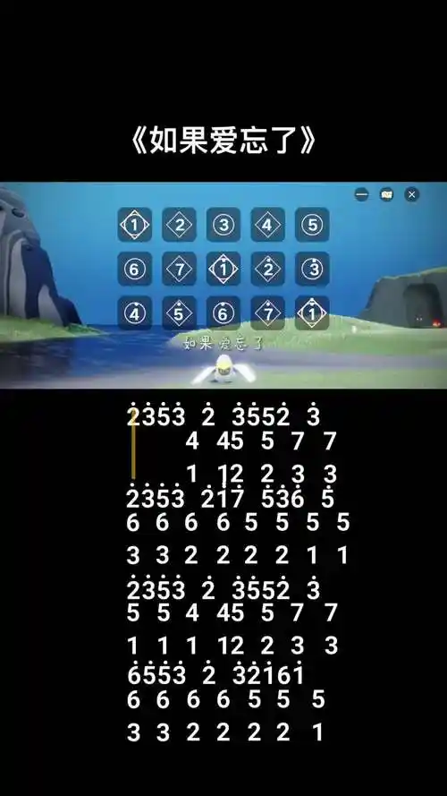 不能给我的 请完整给她 光遇 如果爱忘了 光遇琴谱 钢琴简谱 光遇弹琴