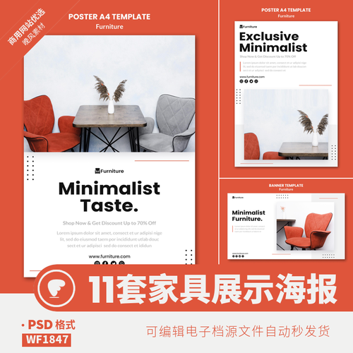 家居海报模板家具源文件沙发sofa软装促销朋友圈排版psd设计素材