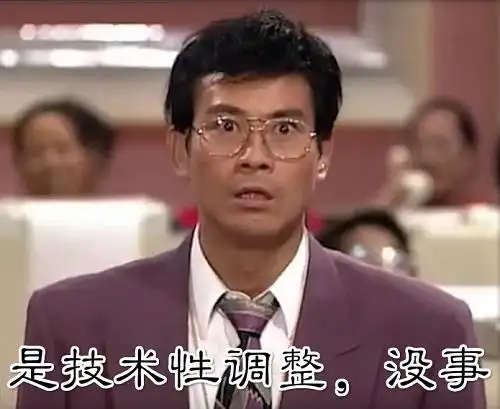 大时代:股市跌是技术性调整,没事的