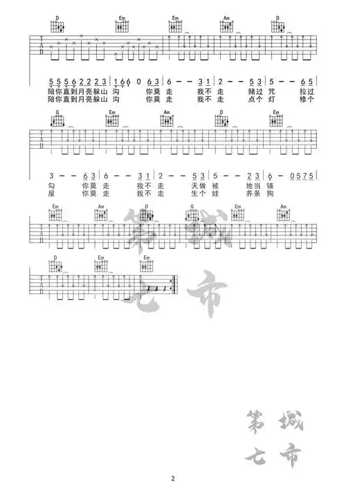 你莫走吉他谱-山水组合-《你莫走》g调原版弹唱谱-高清六线谱