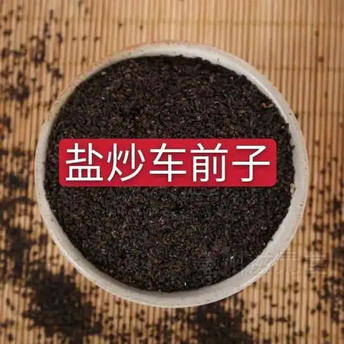 中药材特级盐炒车前子 天然车前草种子 酒车前子 包邮