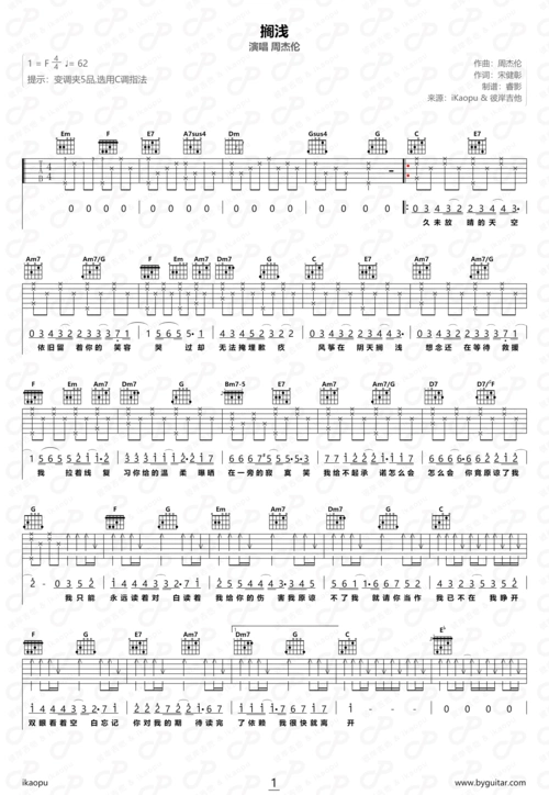 周杰伦搁浅吉他谱