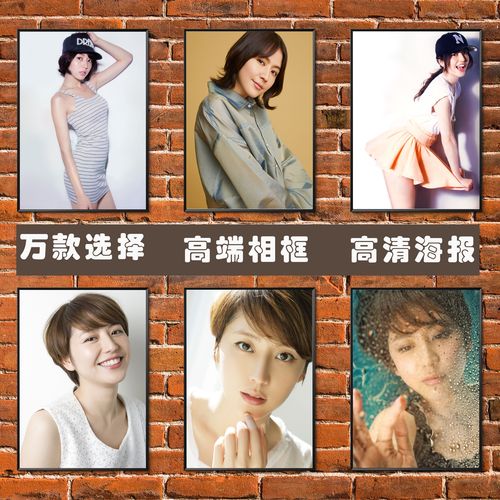 长泽雅美海报日本女明星写真宿舍卧室大壁纸免打孔相框装饰挂贴画