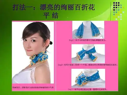 新 职业女性丝巾的系法ppt